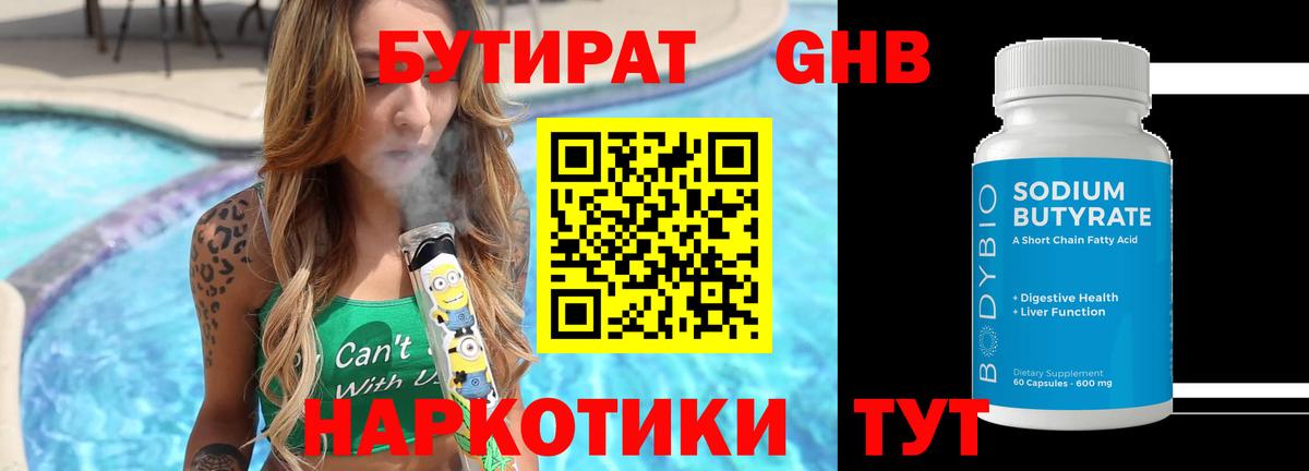 Бутират буратино  Вход с VPN  Бутират  Гуково 