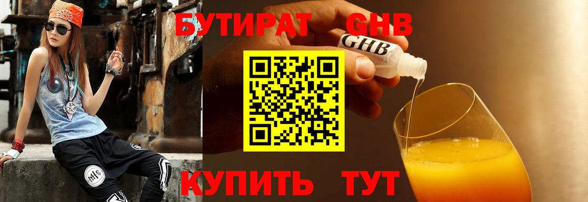 БУТИРАТ бутик Гуково