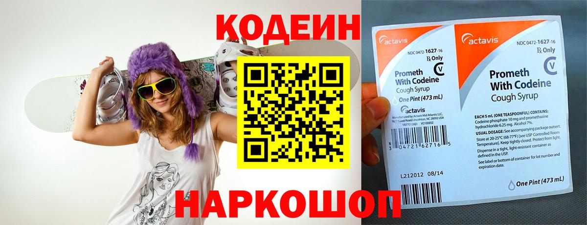 Гуково  Codein напиток Lean (лин)  Вход с VPN  Кодеиновый сироп Lean Purple Drank 