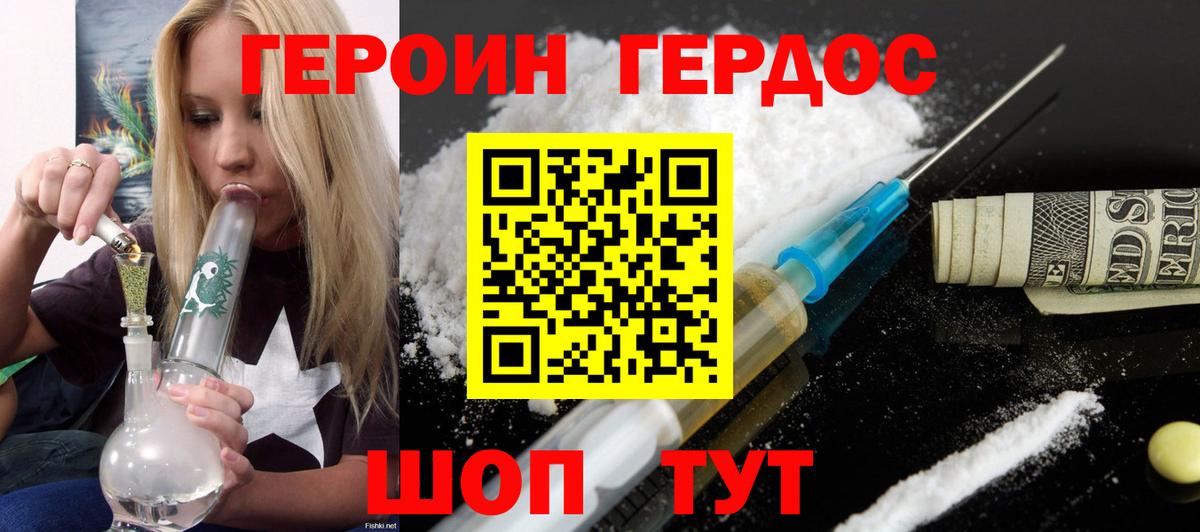 Героин гречка Гуково