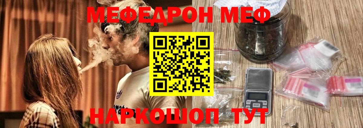 Меф Гуково