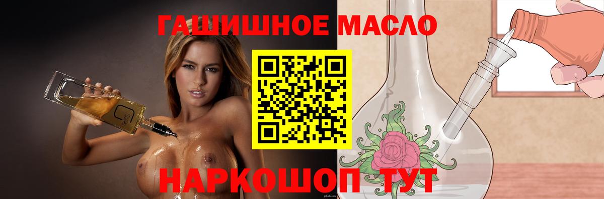 Гуково  Дистиллят ТГК THC oil  Вход с VPN  ТГК THC oil 